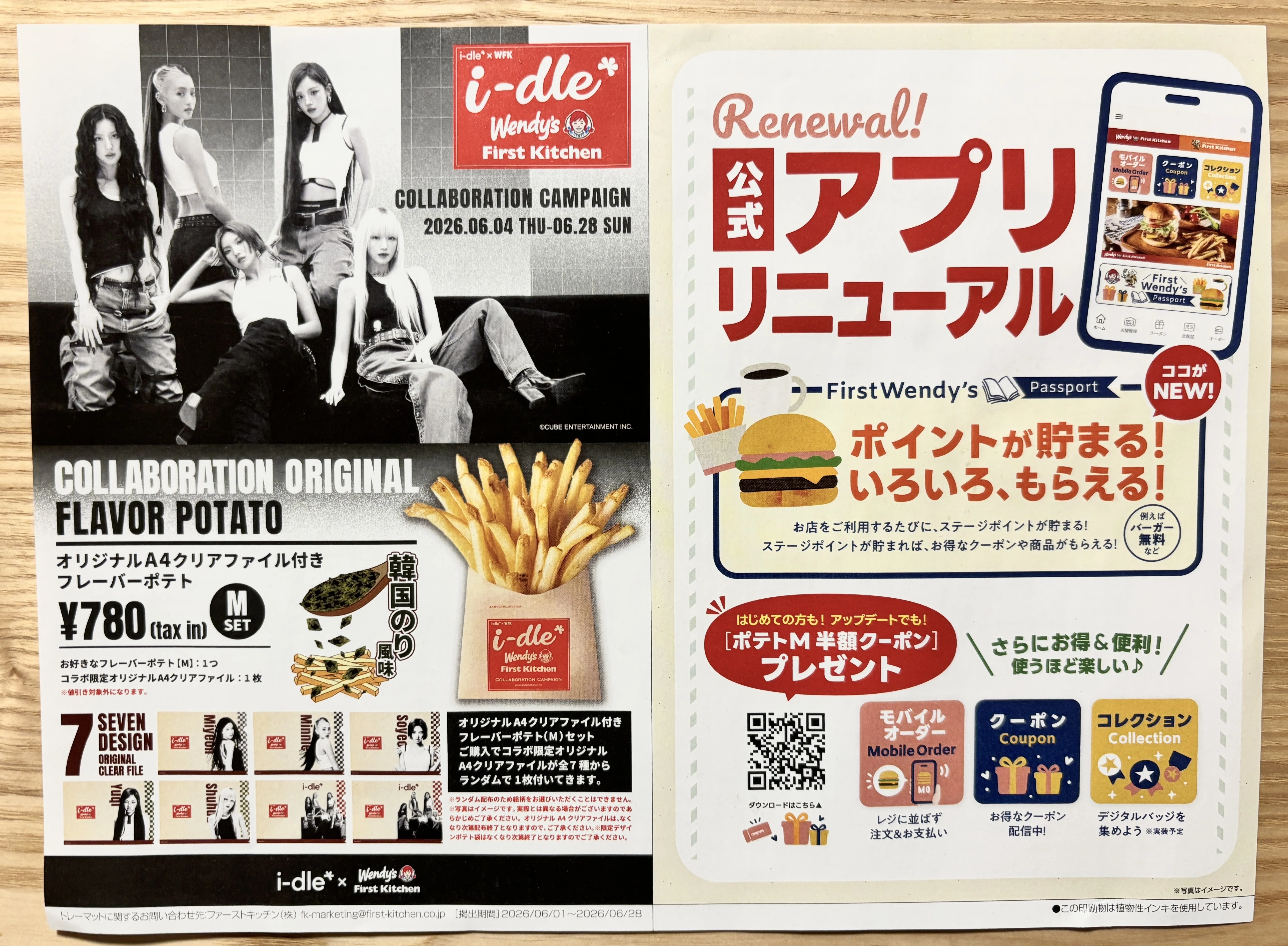 i-dle x ウェンディーズ・ファーストキッチン｜クリアファイルをゲット