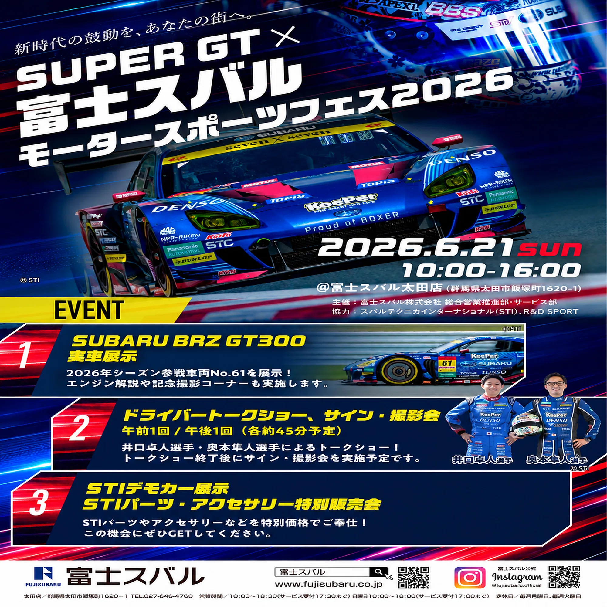 SUPER GT✕富士SUBARU モータースポーツフェス2026?｜富士スバル 前橋 