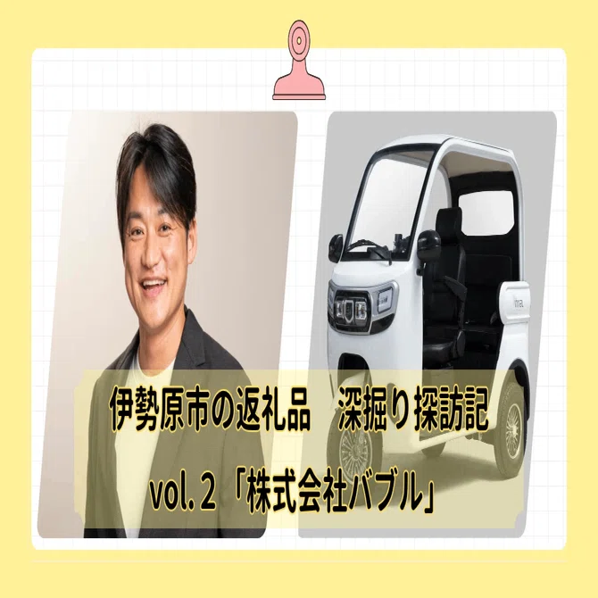ドゥドゥページ(他の方の購入はお控えください 伊勢原市返礼品vol2.移動が特別な時間に 電動トゥクトゥク｜伊勢原市