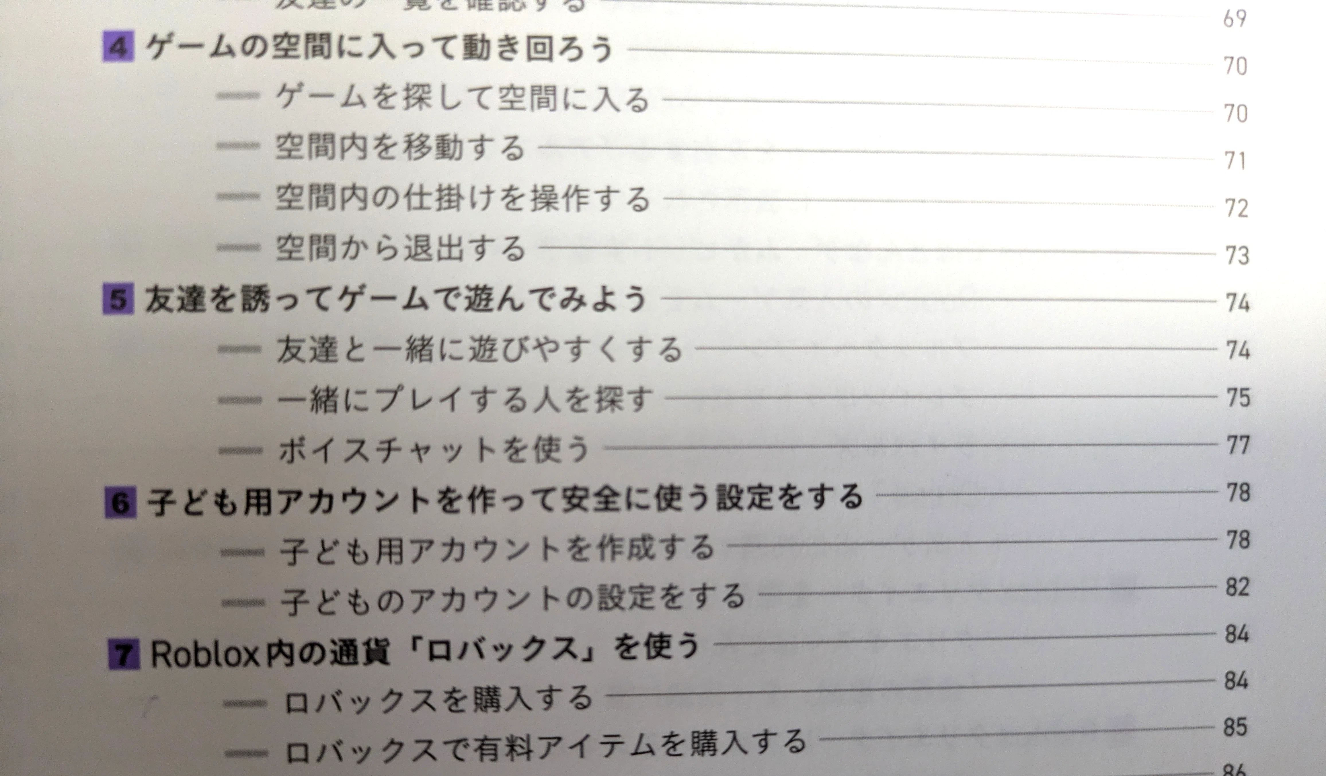 ブックレビュー】世界と日本を「Roblox」でつなぐ本物の仕掛け人
