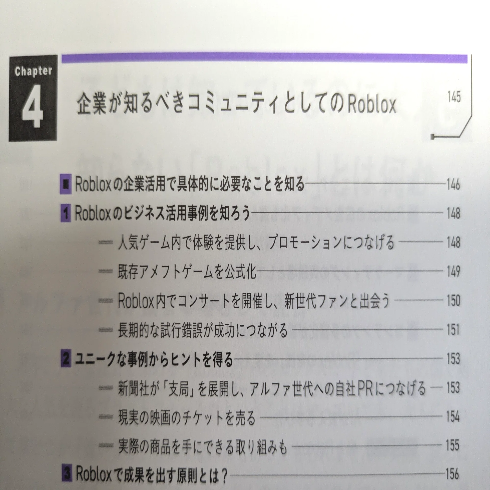 ブックレビュー】世界と日本を「Roblox」でつなぐ本物の仕掛け人