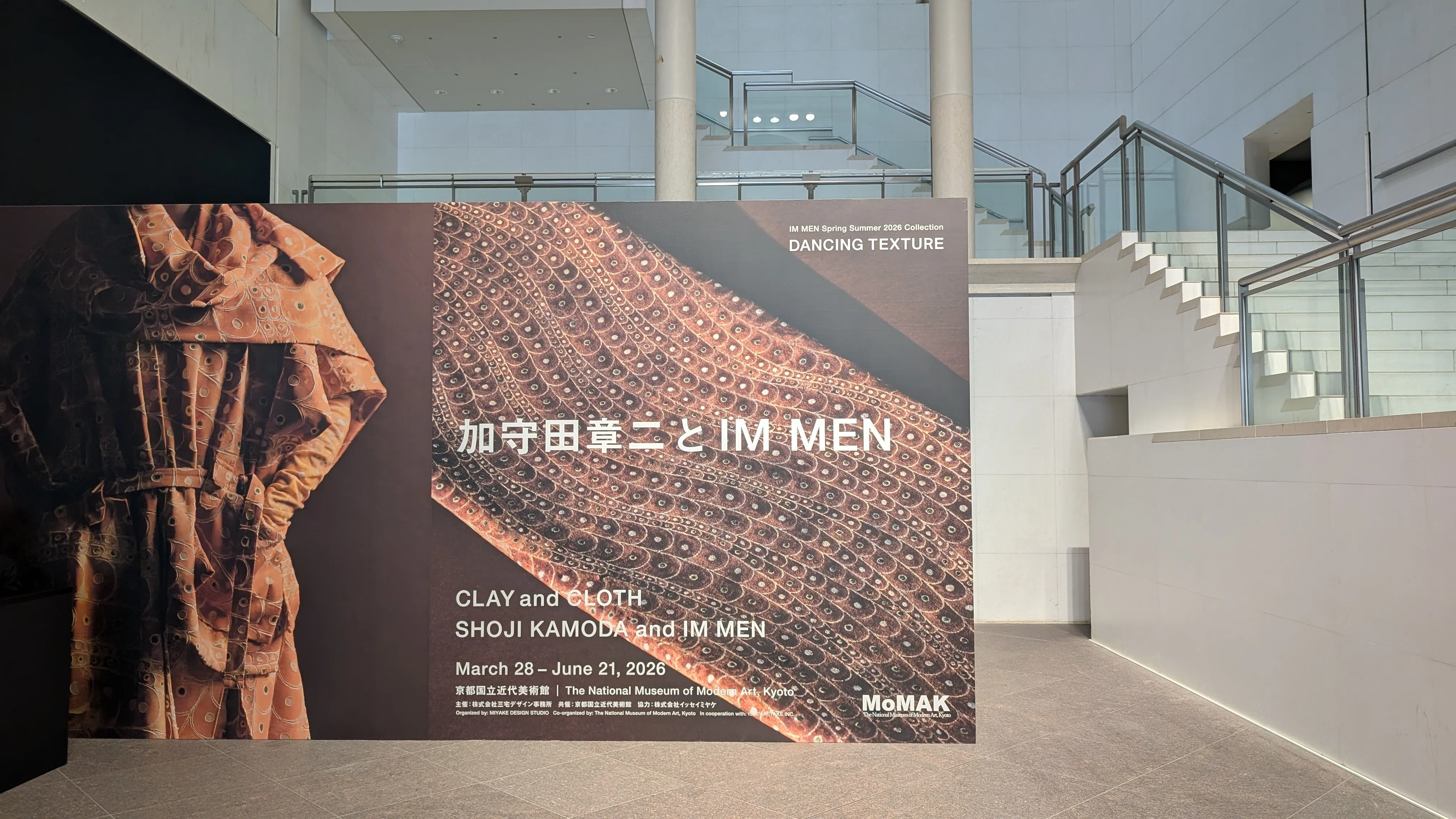 こうきたかっ！☆彡加守田章二とIM MEN：京都国立近代美術館｜朝の旅人