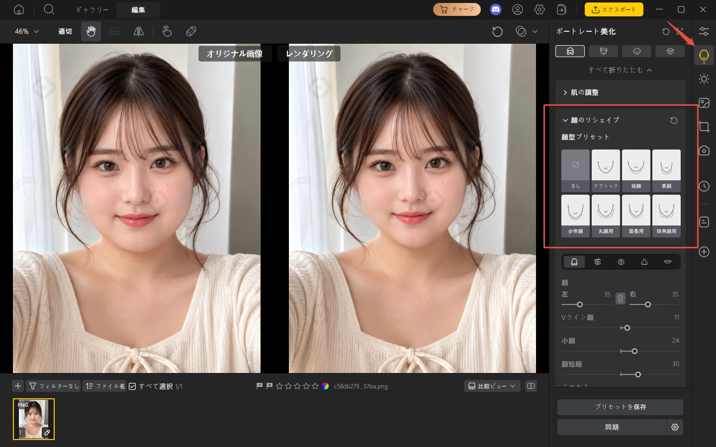 痩せた顔をシミュレーションできるソフトおすすめ5選｜痩せたら顔は