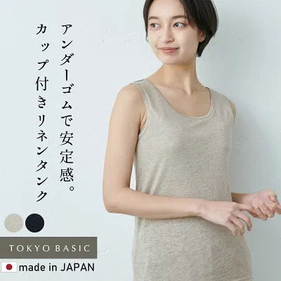 生成カラーのプレミアムリネン®カップ付きリネンタンクトップ。ブラジャーが苦しい夏に選びたい、日本製リネン100％のノンワイヤー夏インナー。