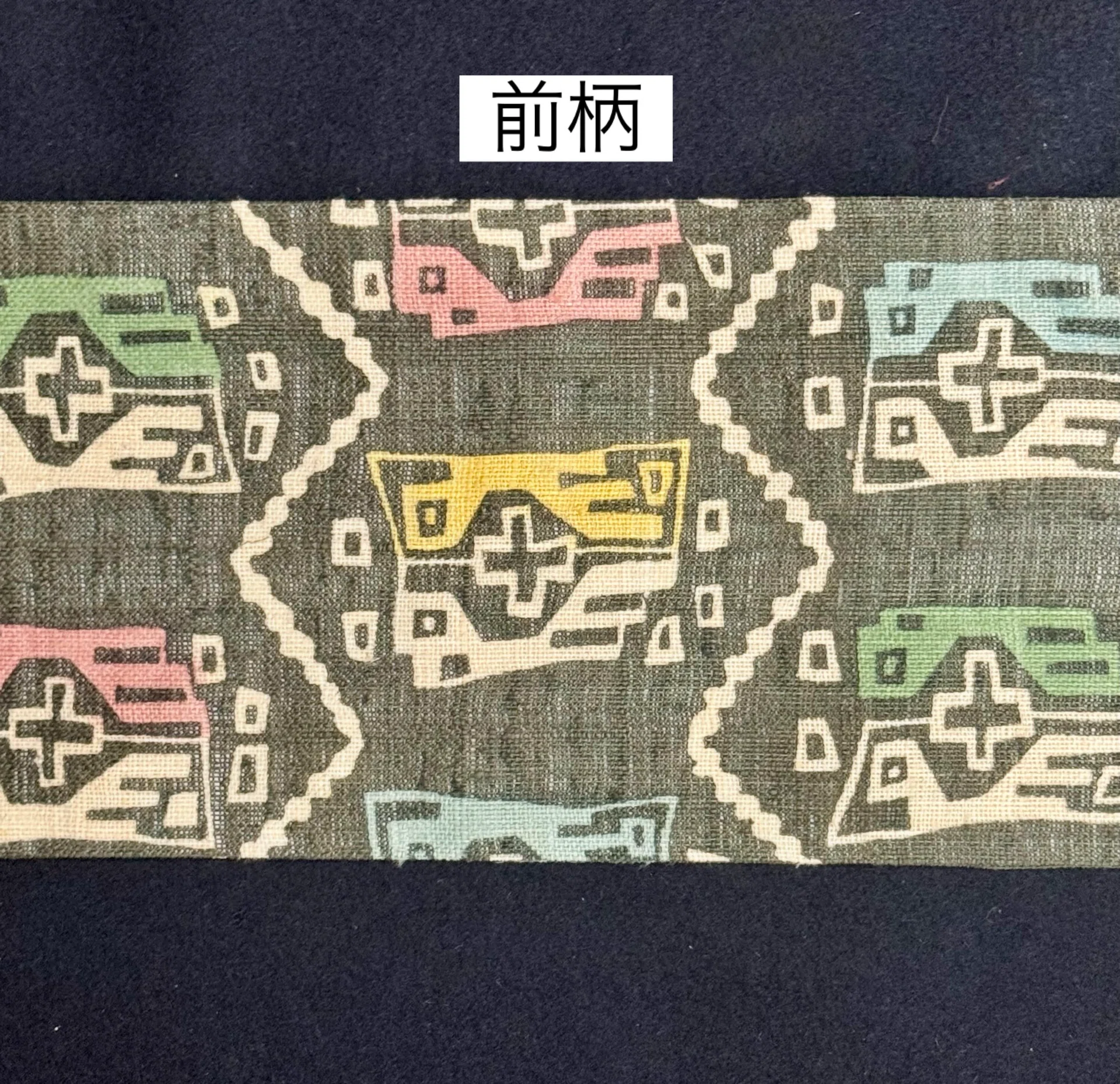 栗山吉三郎製モダン麻名古屋帯｜夢吉きもの