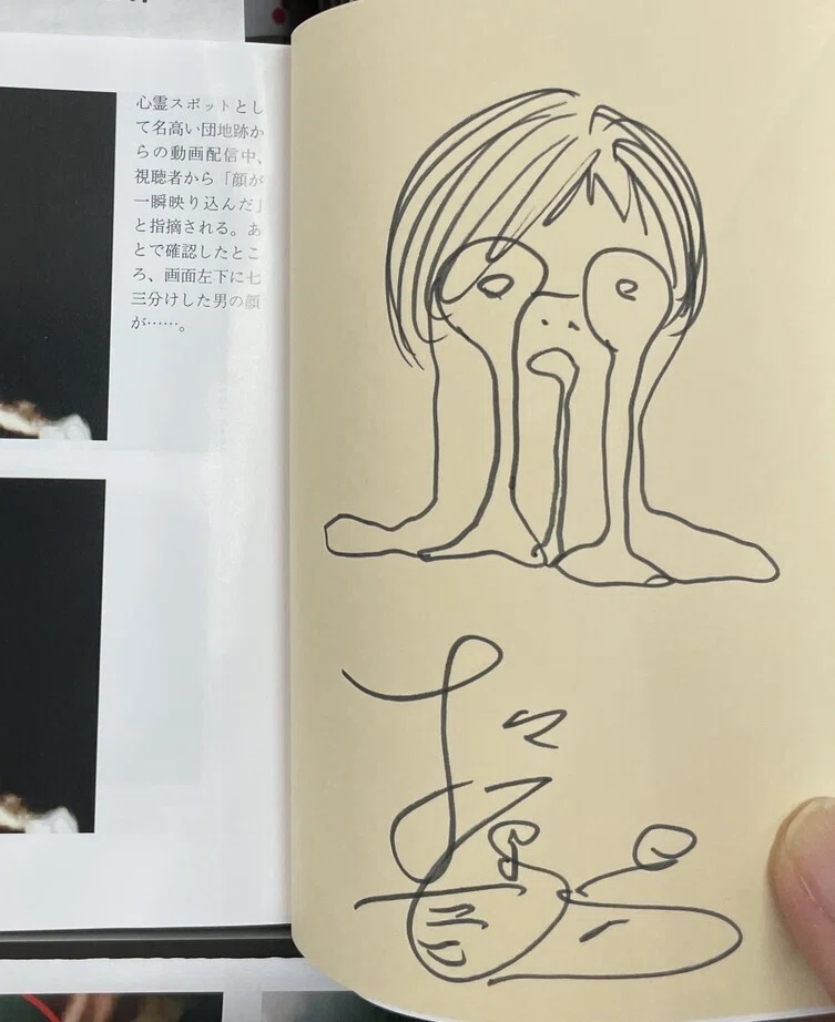 松原タニシ『異界探訪記 恐い旅』（二見文庫）サイン本ギャラリー
