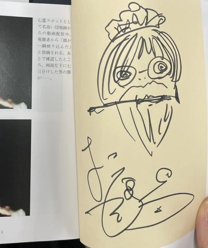 松原タニシ『異界探訪記 恐い旅』（二見文庫）サイン本ギャラリー