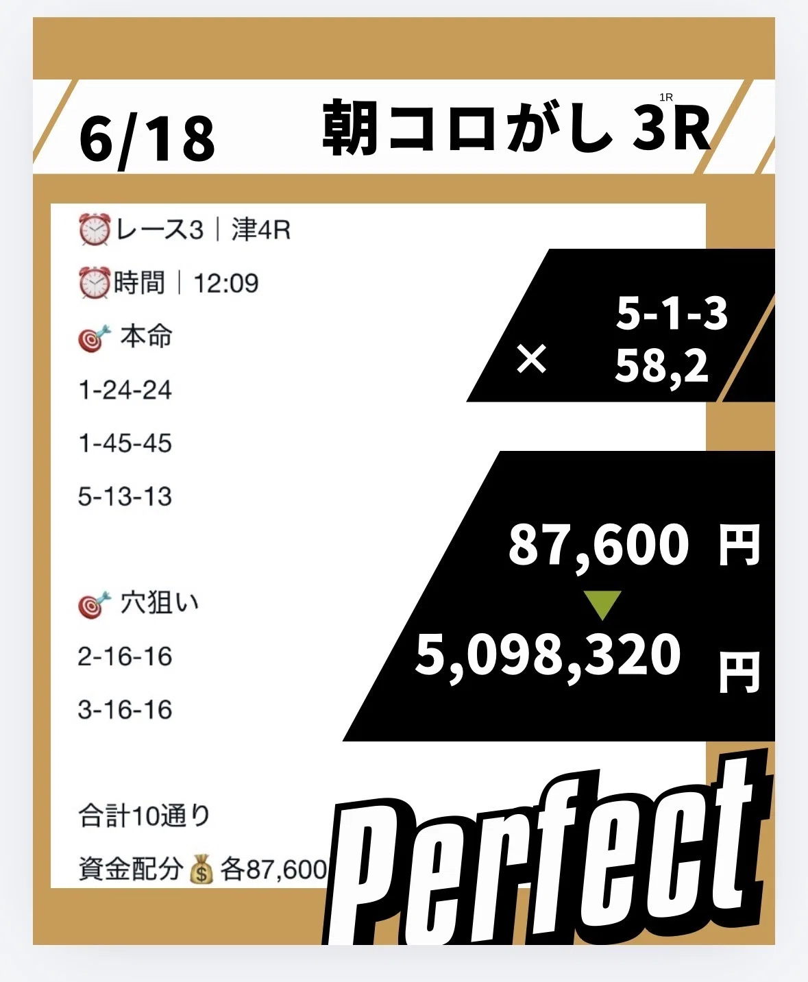 💰🔥💰6/18結果💰🔥💰｜🔥【競艇予想人】毎日更新のまきさん🔥