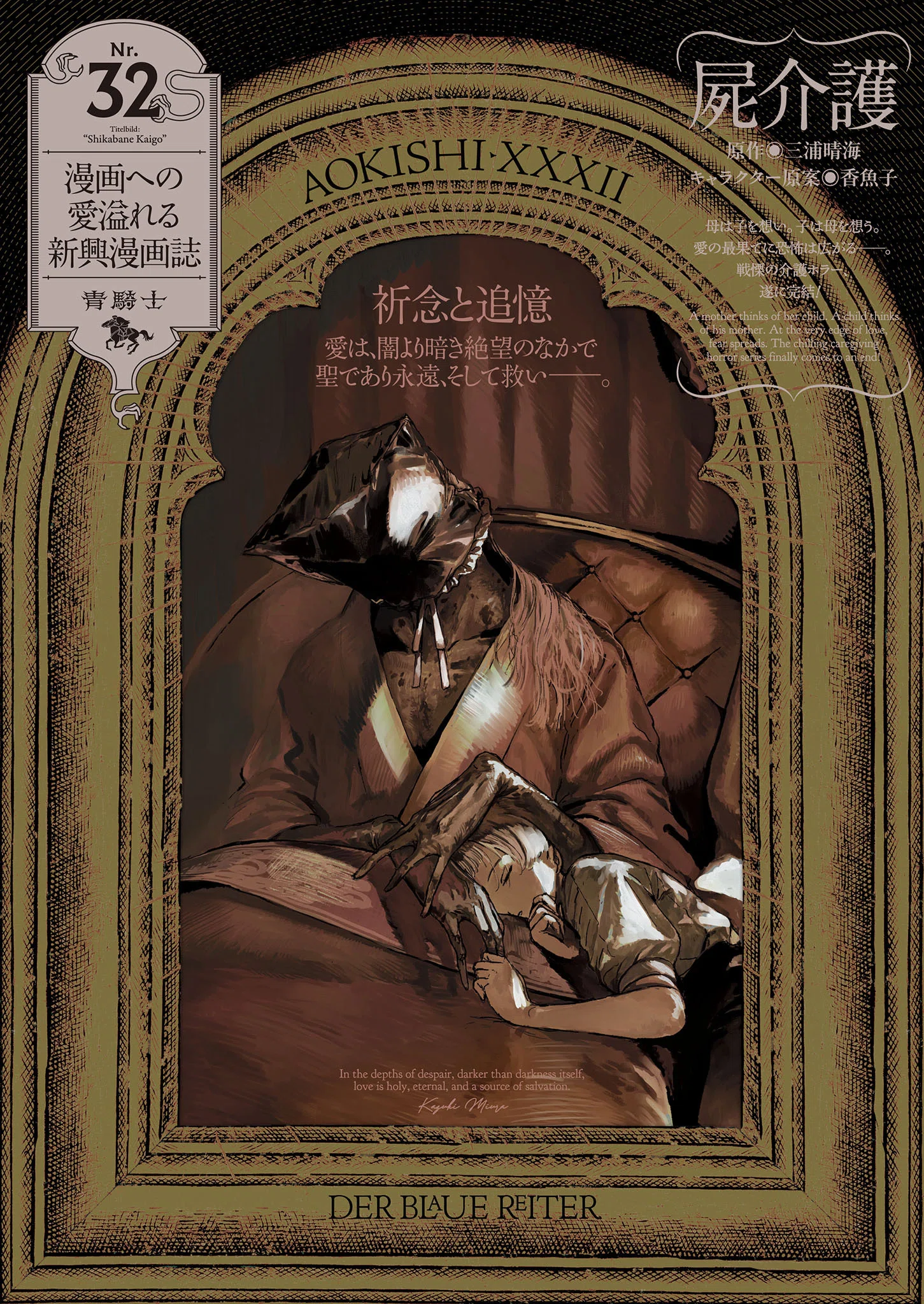 青騎士」第32号作品紹介 その①｜青騎士