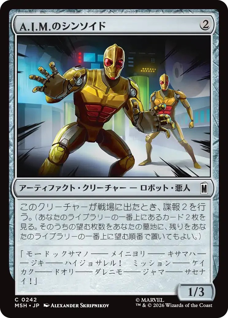 MTG： マーベル スーパー・ヒーローズ全カード個人的寸評