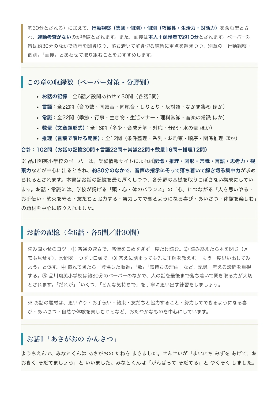品川翔英小学校】入試対策ガイド《2027年度版》｜旧「小野学園小学校