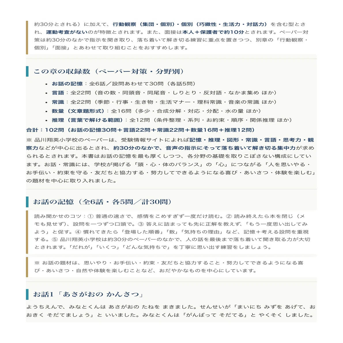 品川翔英小学校】入試対策ガイド《2027年度版》｜旧「小野学園小学校