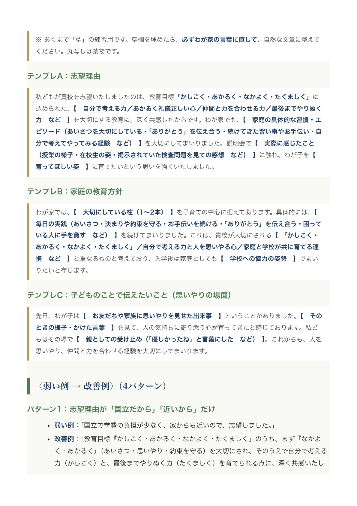埼玉大学教育学部附属小学校】入試対策ガイド《2027年度版》｜埼玉で