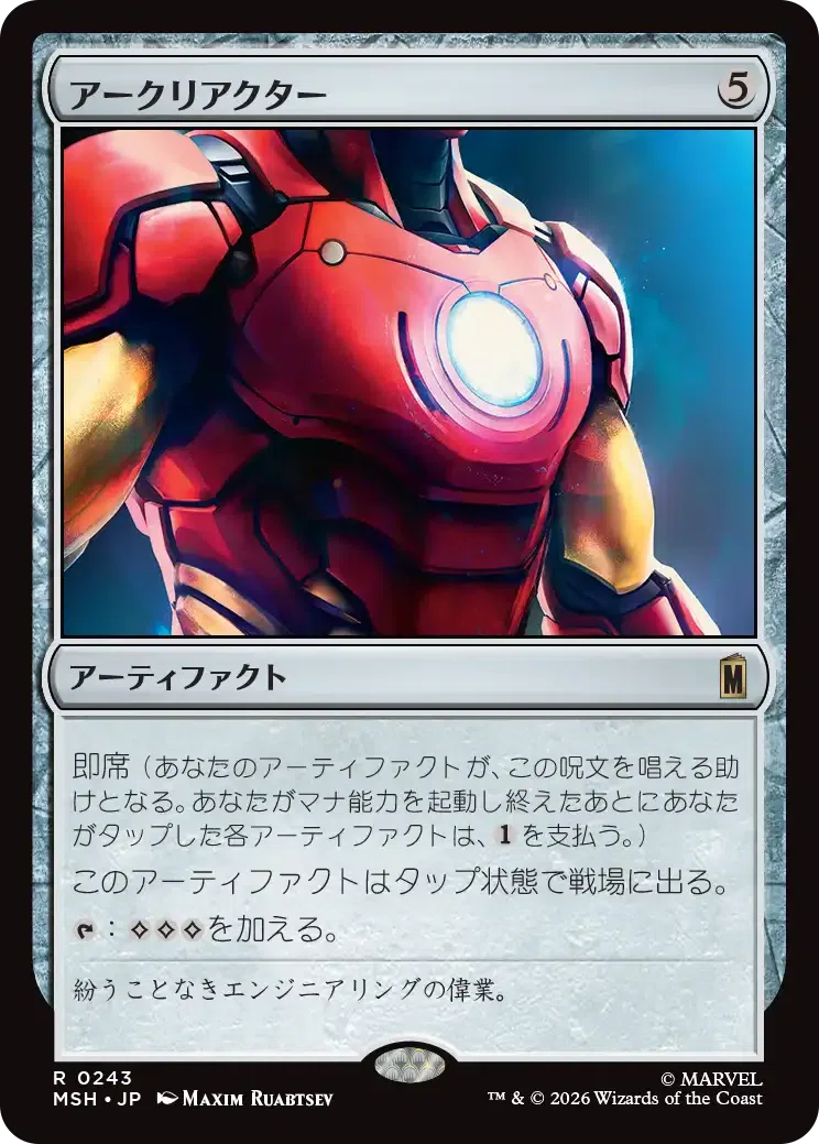 MTG： マーベル スーパー・ヒーローズ全カード個人的寸評