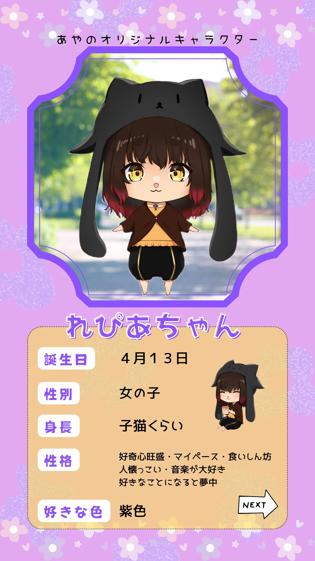 06 ストーリーハイライトの自己紹介を更新しました｜あやの