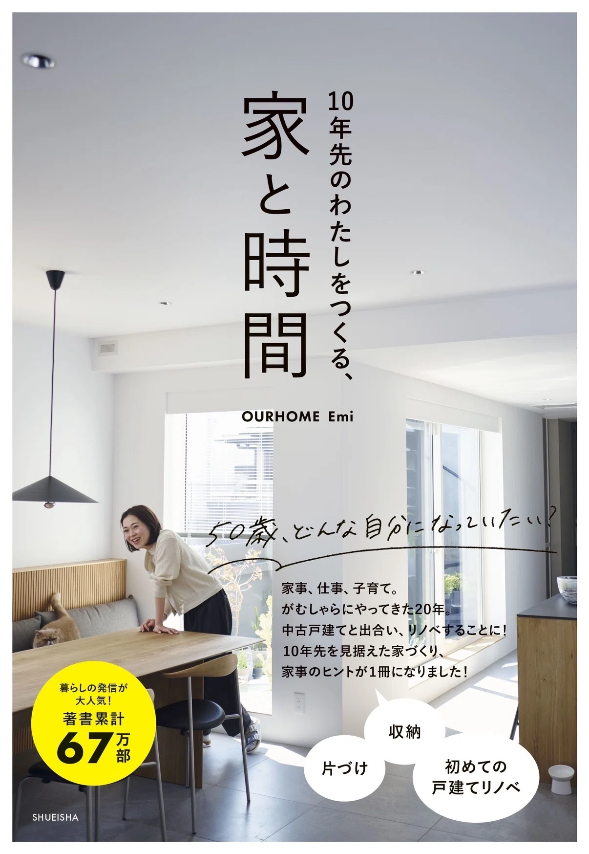 Emiの、本づくりへの情熱。｜OURHOME