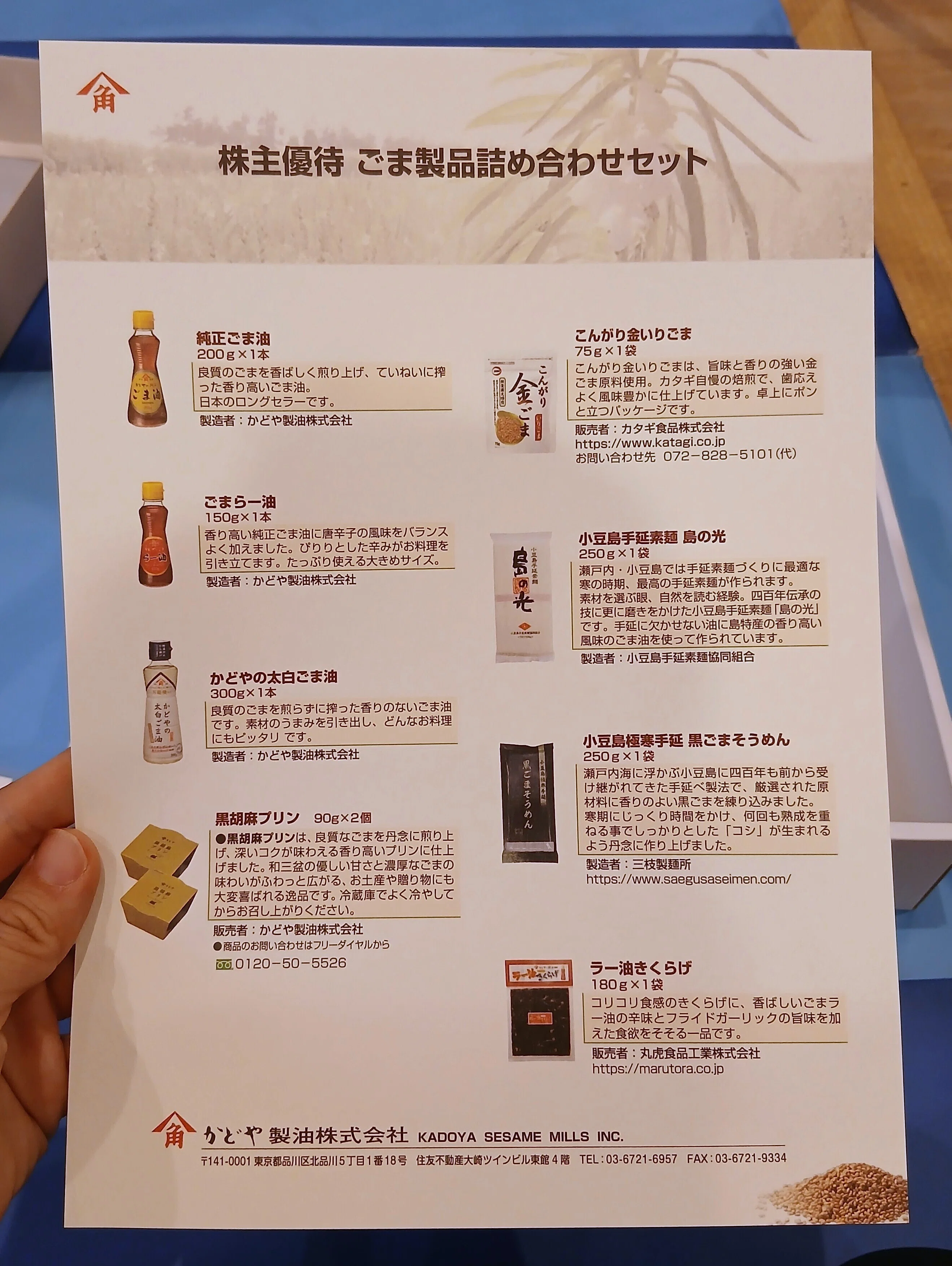 かどや製油の株主優待が届きました。～株主優待品紹介～｜なぎはれ
