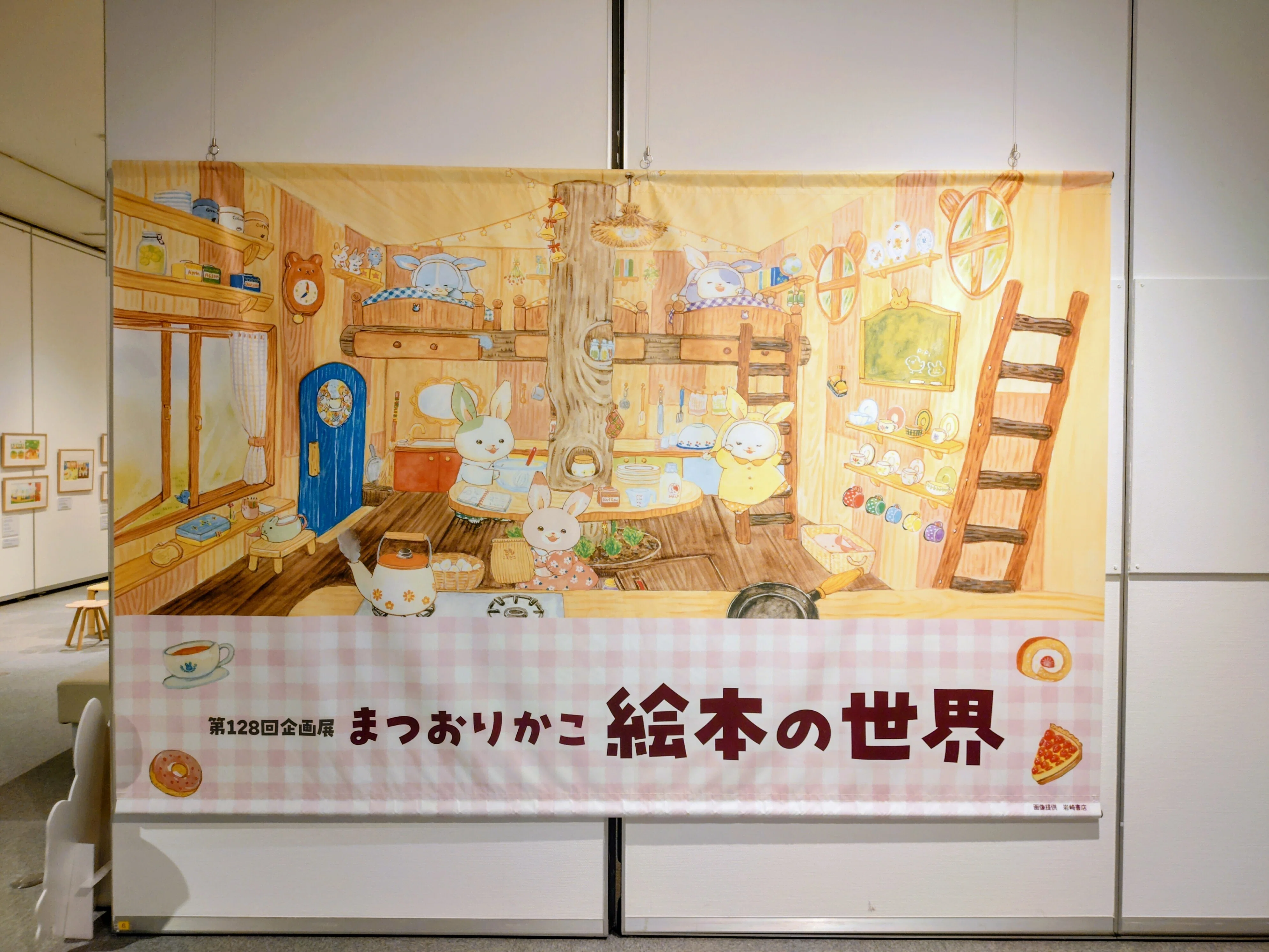 まつおりかこ絵本の世界」展へ！｜AMANO Kei