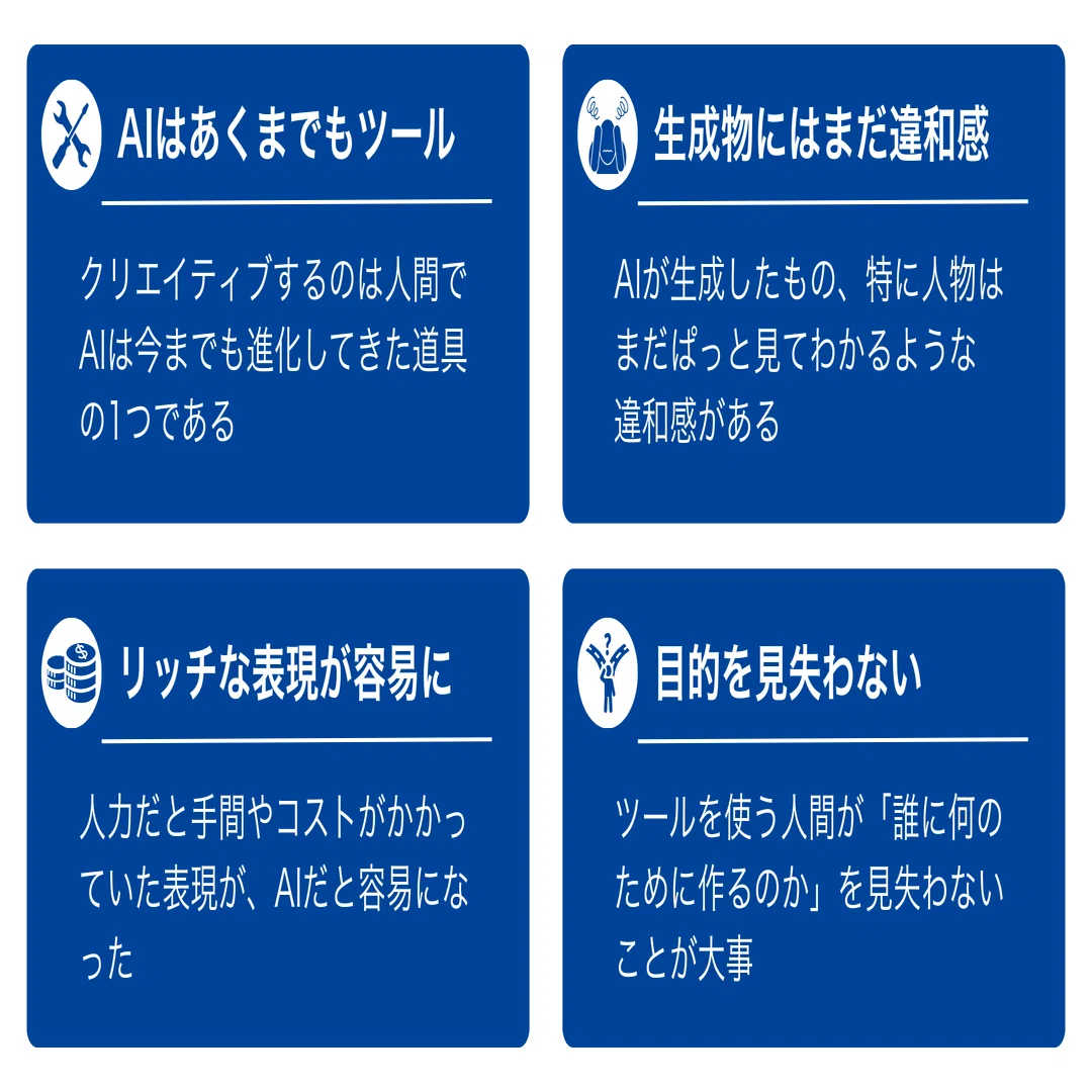 道具は変わる、想いは変わらない。生成AI時代のクリエイターに伝えたい