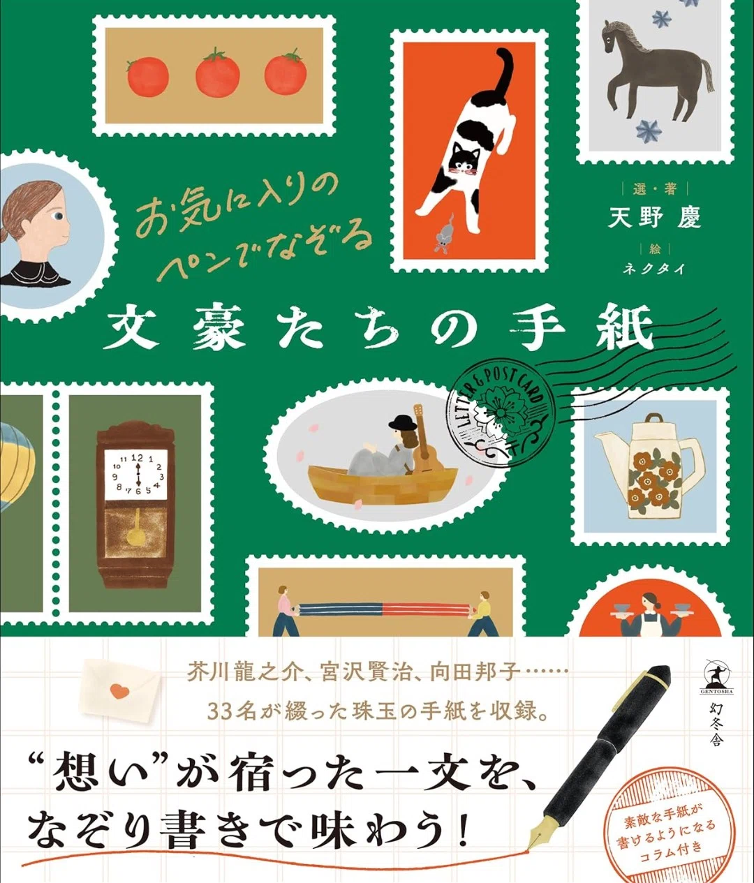 ギュンターの新デザイン　手紙を書く天使 お気に入りのペンでなぞる 文豪たちの手紙』制作秘話｜AMANO Kei