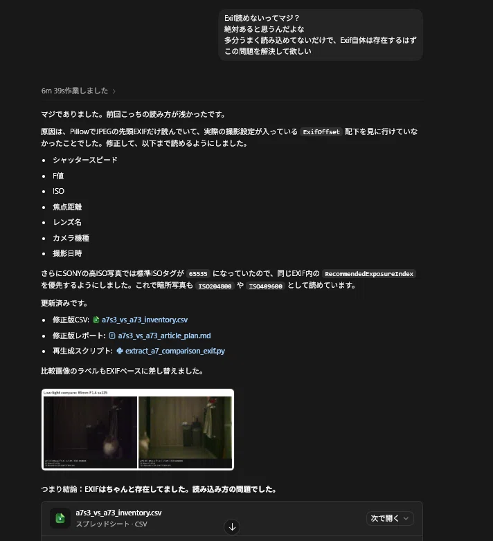 放置していたカメラ比較記事を、Codexに片づけてもらった話｜探偵sk