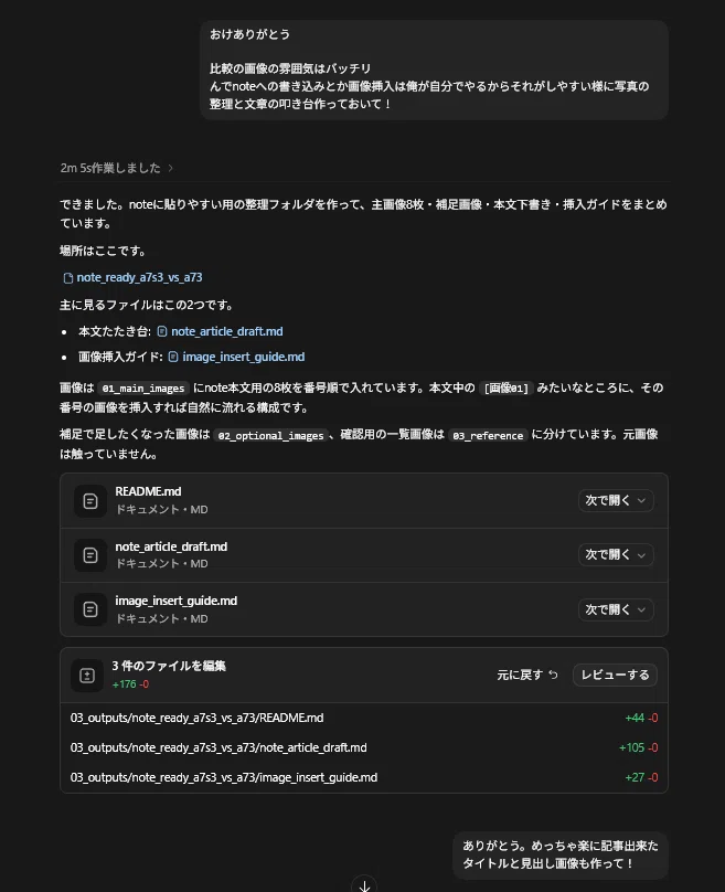 放置していたカメラ比較記事を、Codexに片づけてもらった話｜探偵sk