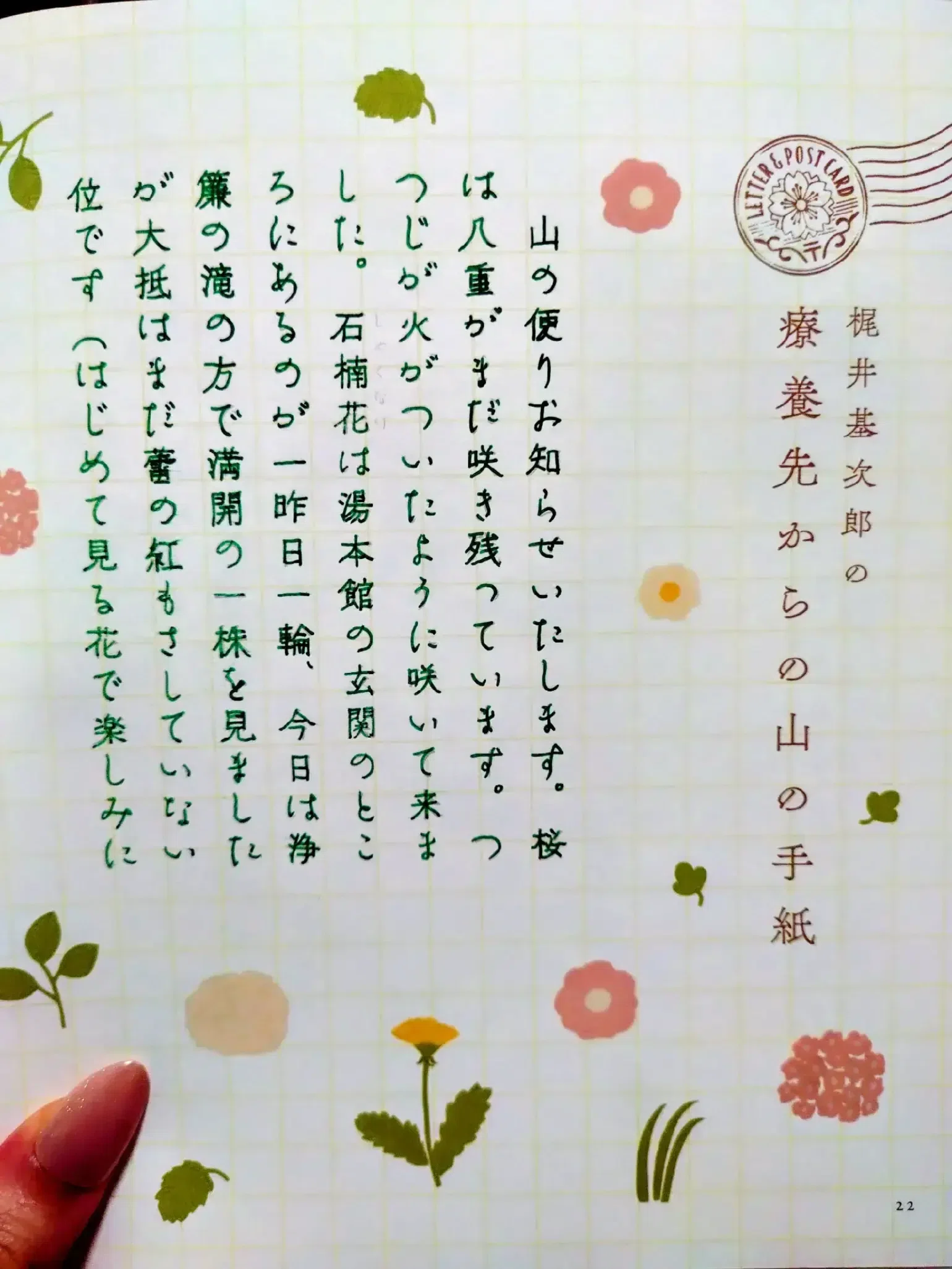 お気に入りのペンでなぞる 文豪たちの手紙』制作秘話｜AMANO Kei