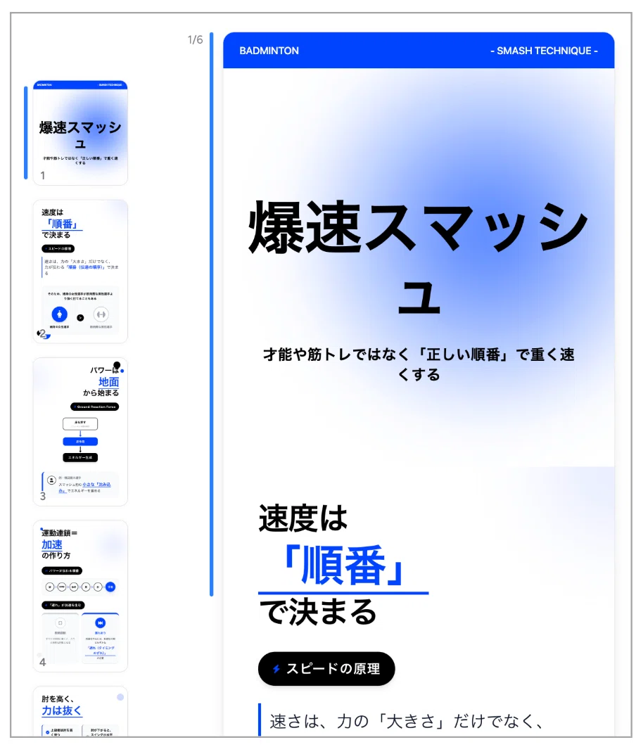 「YouTubeから縦長画像」で生成したスライド