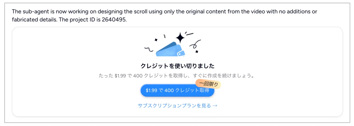 Dokie AIからの「1.99ドルで400クレジット取得」というオファー