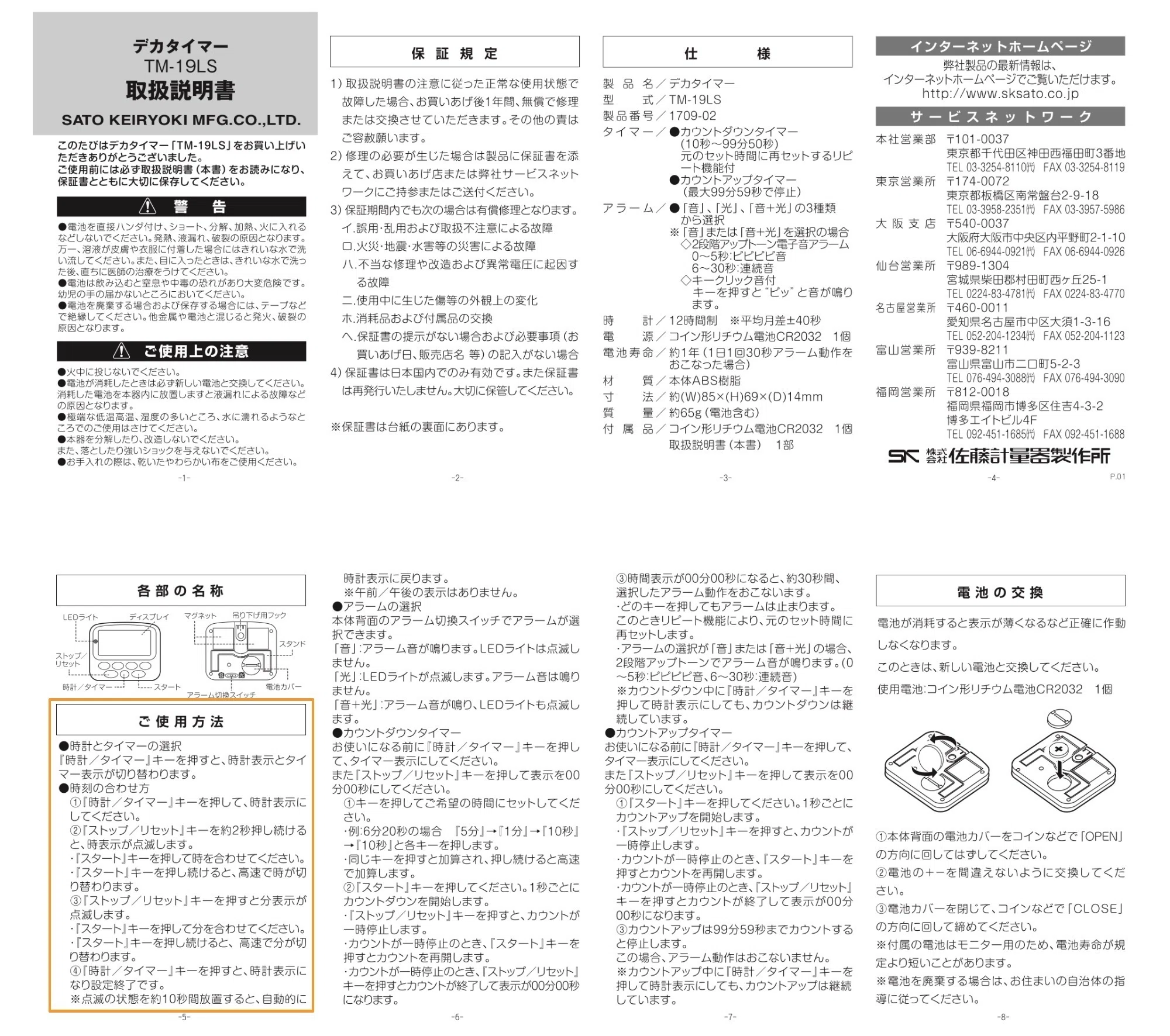 取扱説明書についてのうんちく｜牧村 紗也禾