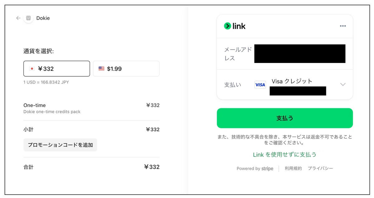 日本円だと332円
