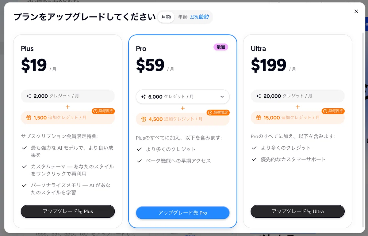 Dokie AIの3つの有料プラン