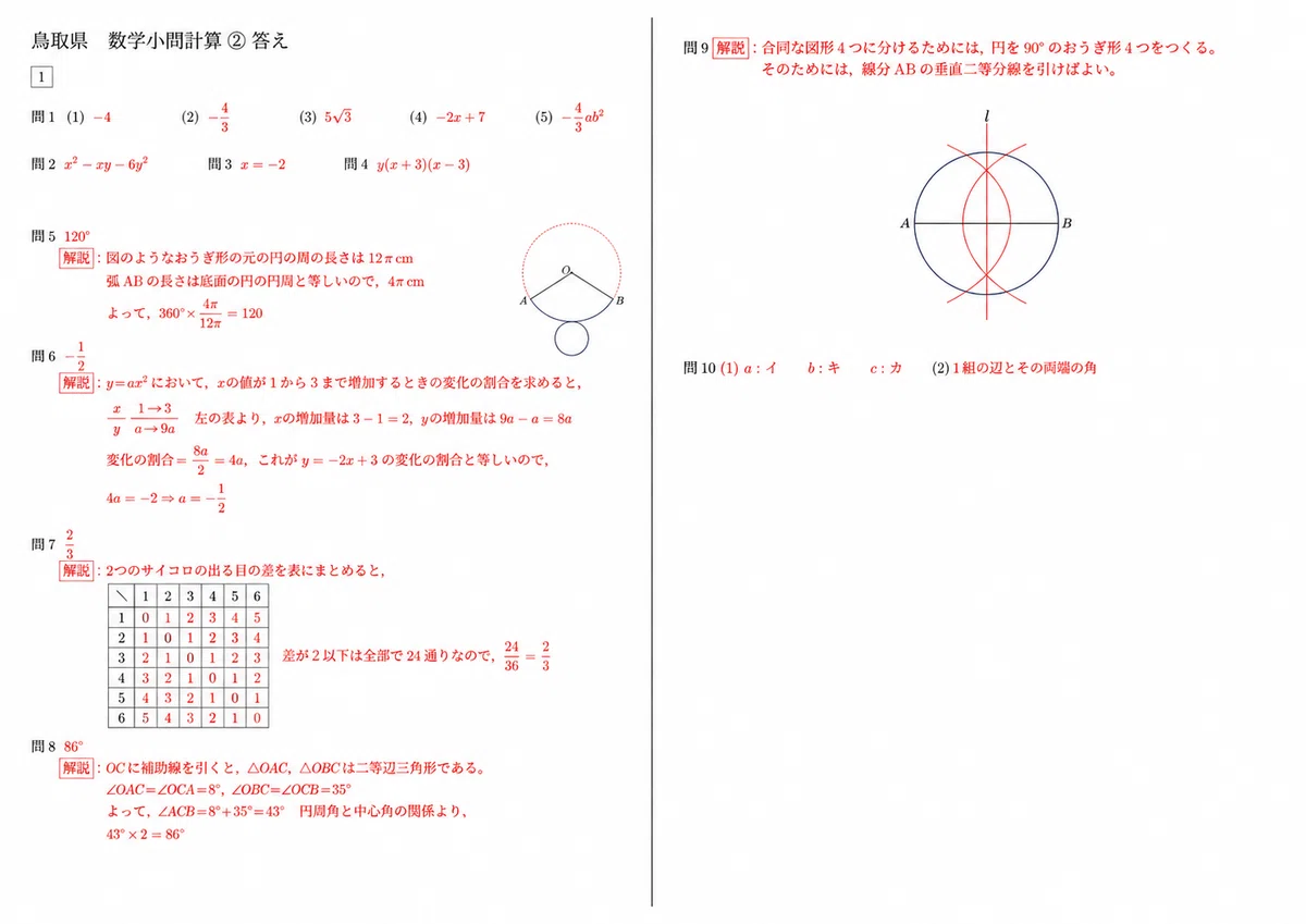 [Tottori Prefecture] Public High School Entrance Exam Math Question 1 ...