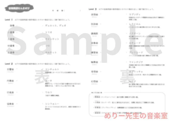 [Music Class Idea] Music Term Matching (Trivia Worksheet)｜めりー先生の音楽室
