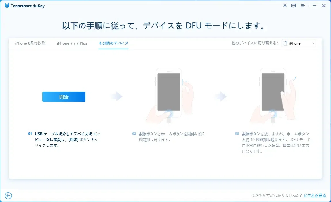 2026年最新】iOS 26.5のアクティベーションロックを解除する方法｜8