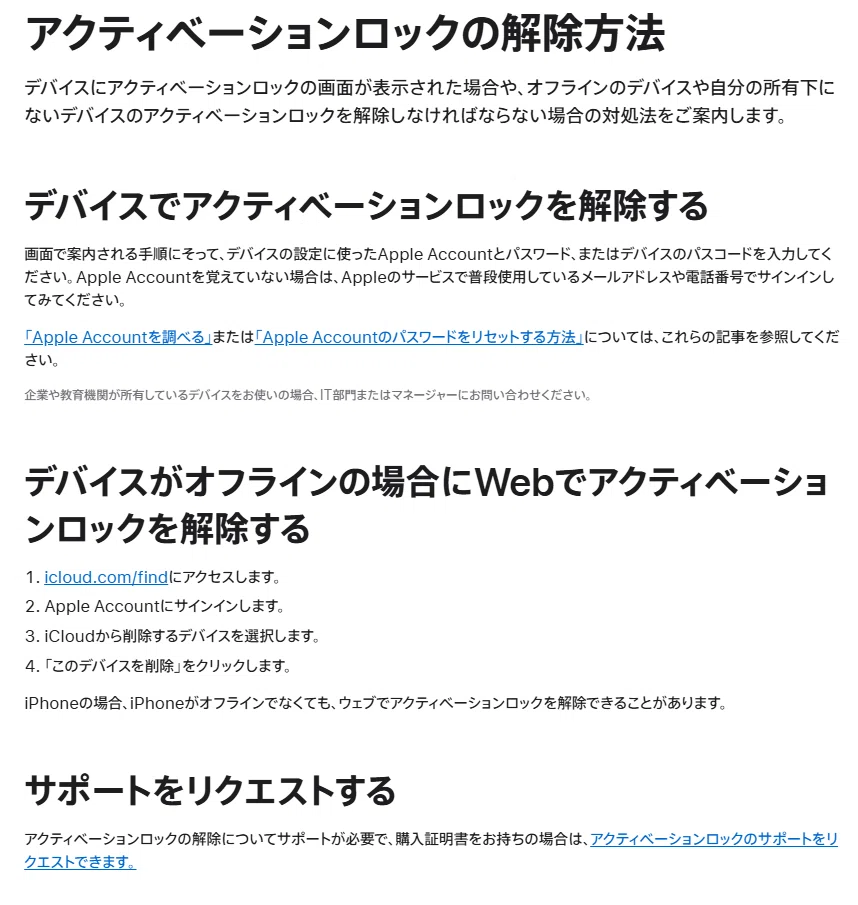 2026年最新】iOS 26.5のアクティベーションロックを解除する方法｜8