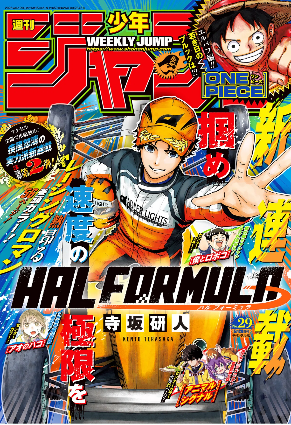 週刊少年ジャンプ 29号(6/15発売) 感想・考察｜Y-わい-Y