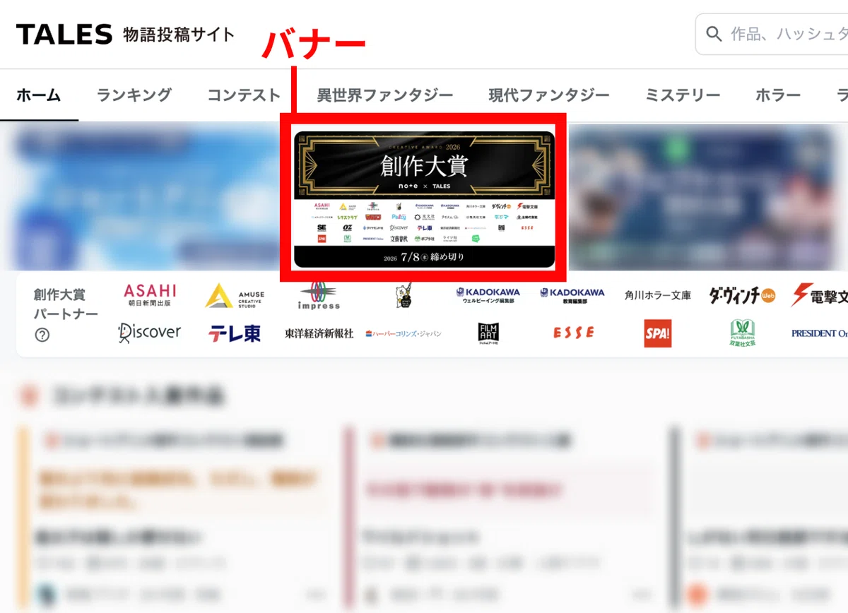 バナーでの露出の例