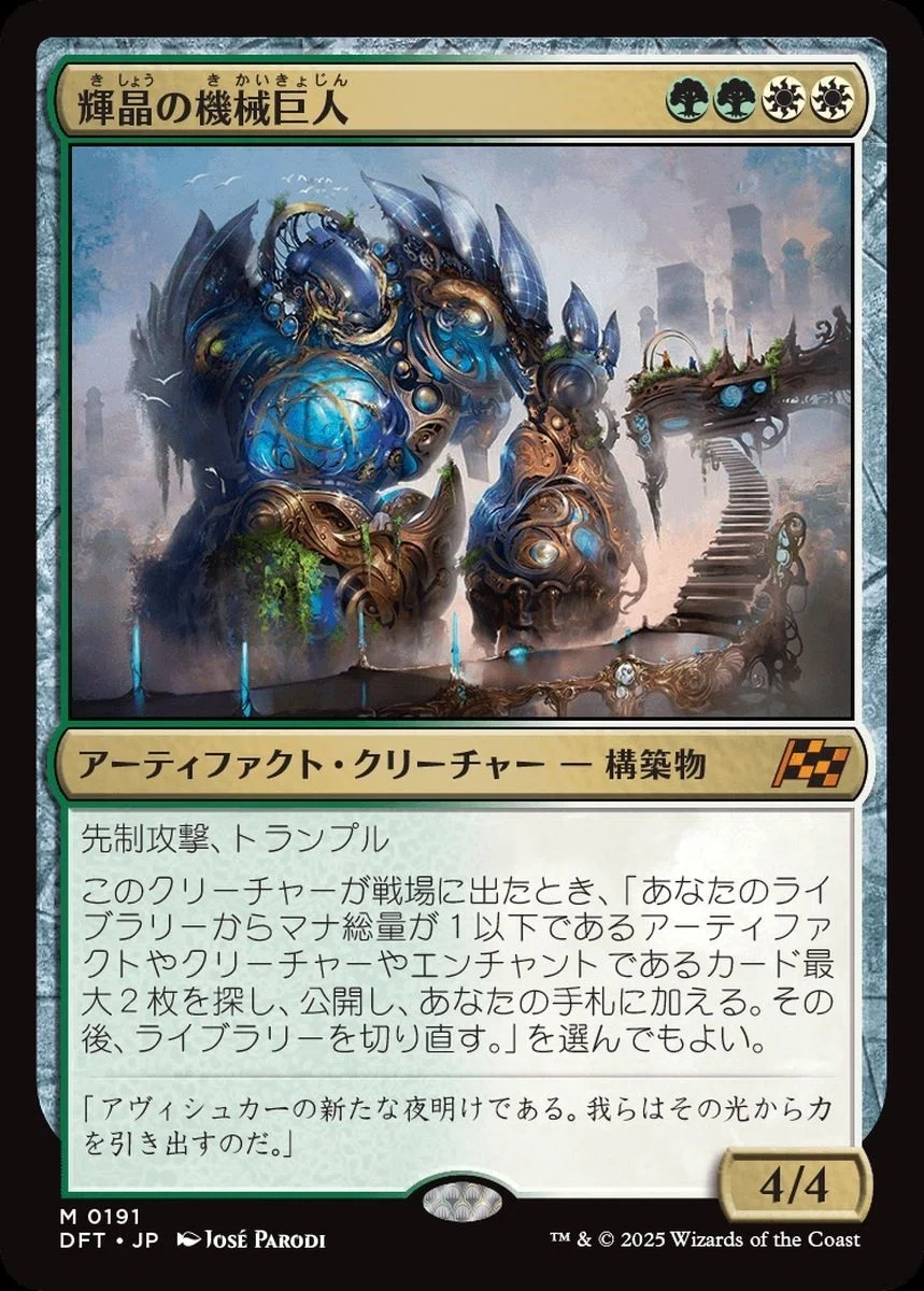 MTG】輝晶の機械巨人と白緑ミッドレンジ楽しい【スタンダード】｜くろやぎ