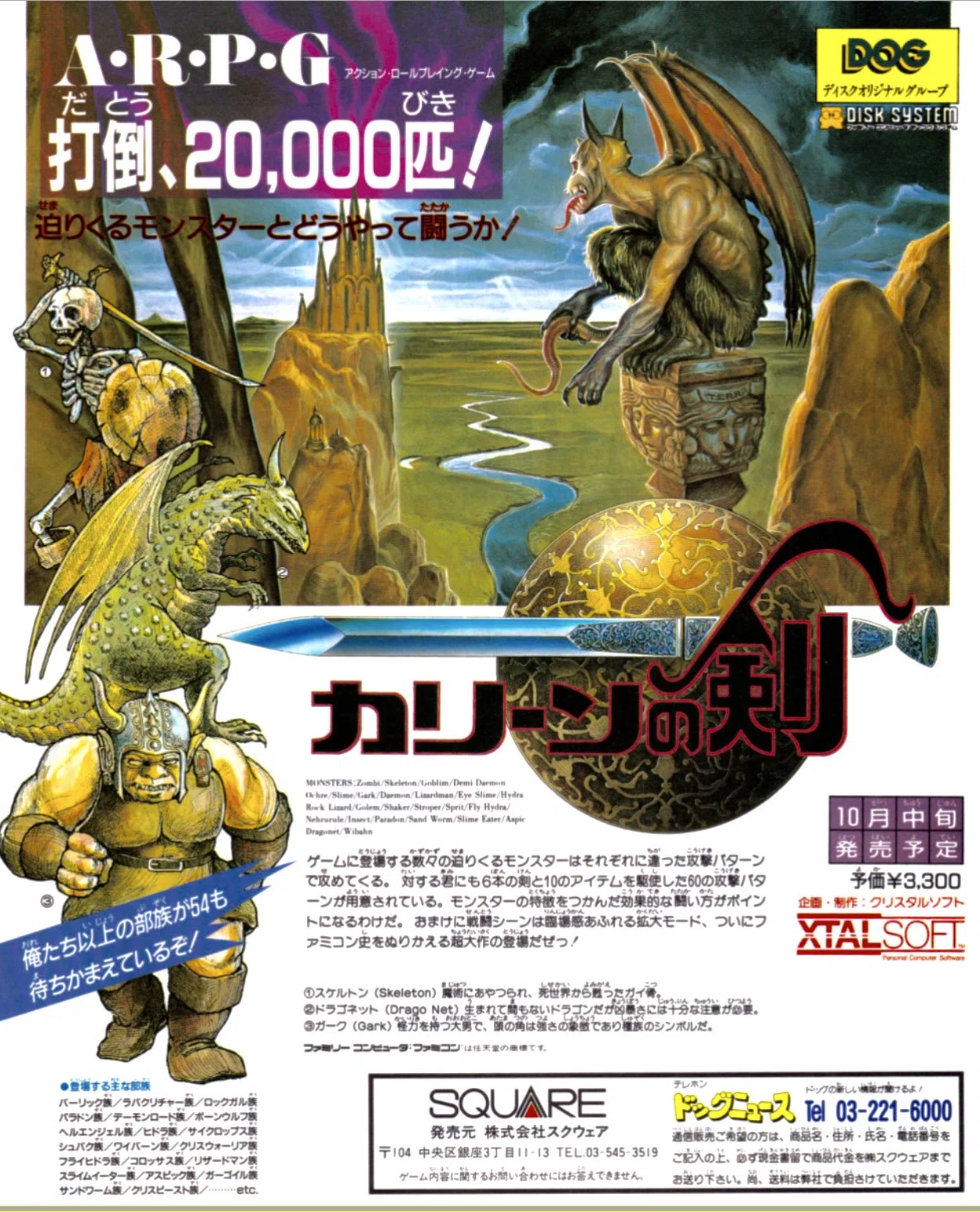 家庭用ゲーム回顧録 第17回〜こんな名作も500円「カリーンの剣」｜ぴっと
