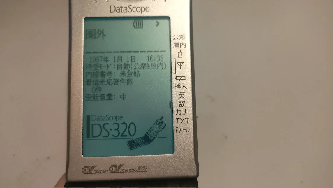 俺とレトロモバイル データスコープ 1998年発売｜レモバ