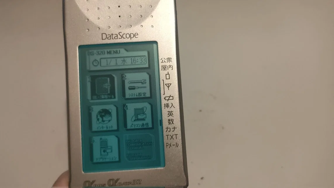 俺とレトロモバイル データスコープ 1998年発売｜レモバ