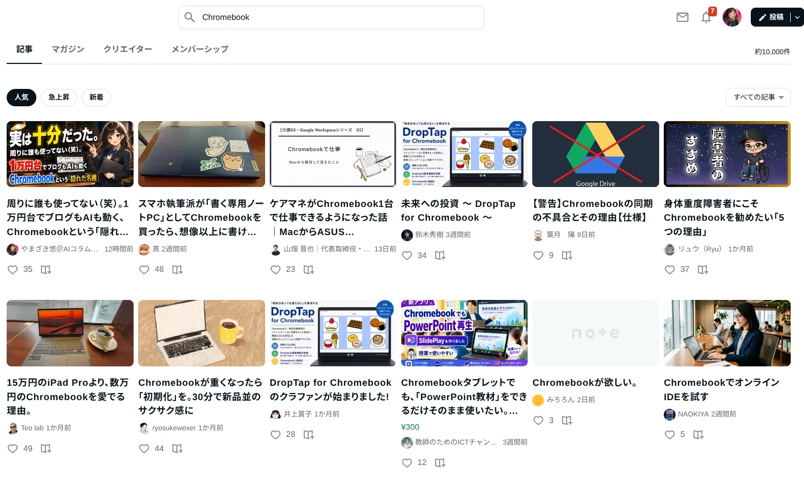 GoogleBook登場でChromebookはどうなる？一次情報から見えた結論