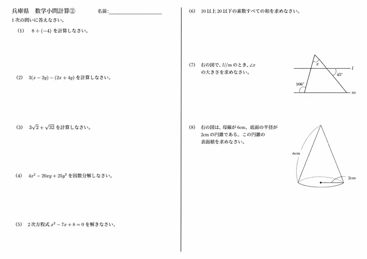 [Hyogo Prefecture] Public High School Entrance Exam Math Question 1 ...