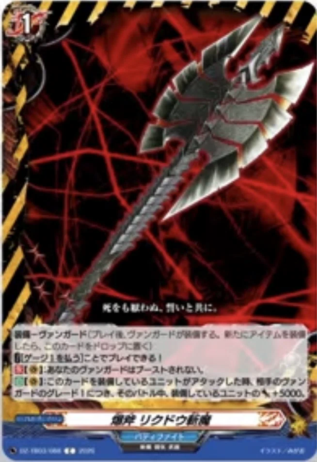 ヴァンガード　バディファイト　ロウガ　デッキ　パーツ付き　デンジャーワールド 週ヴァン】荒神ロウガの関連カード情報公開｜フライハイト@ゲーム部