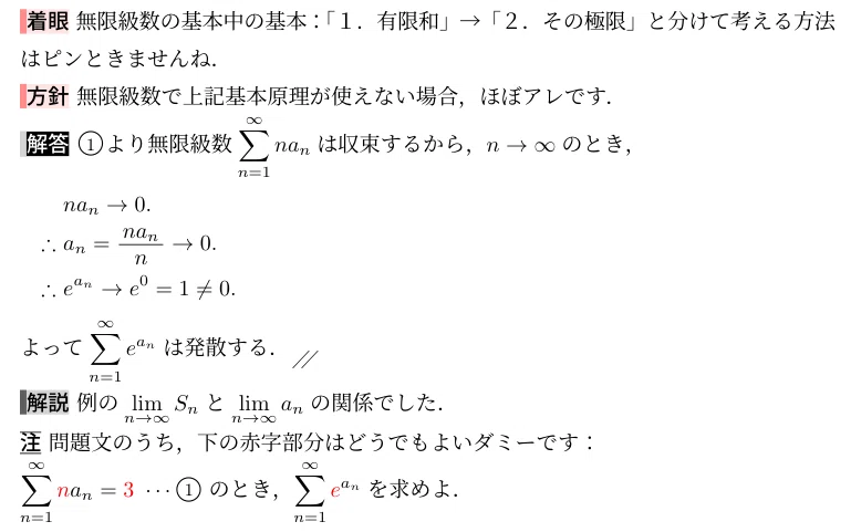 実利版) (理系限定) 無限級数ちょい風変り｜広瀬和之