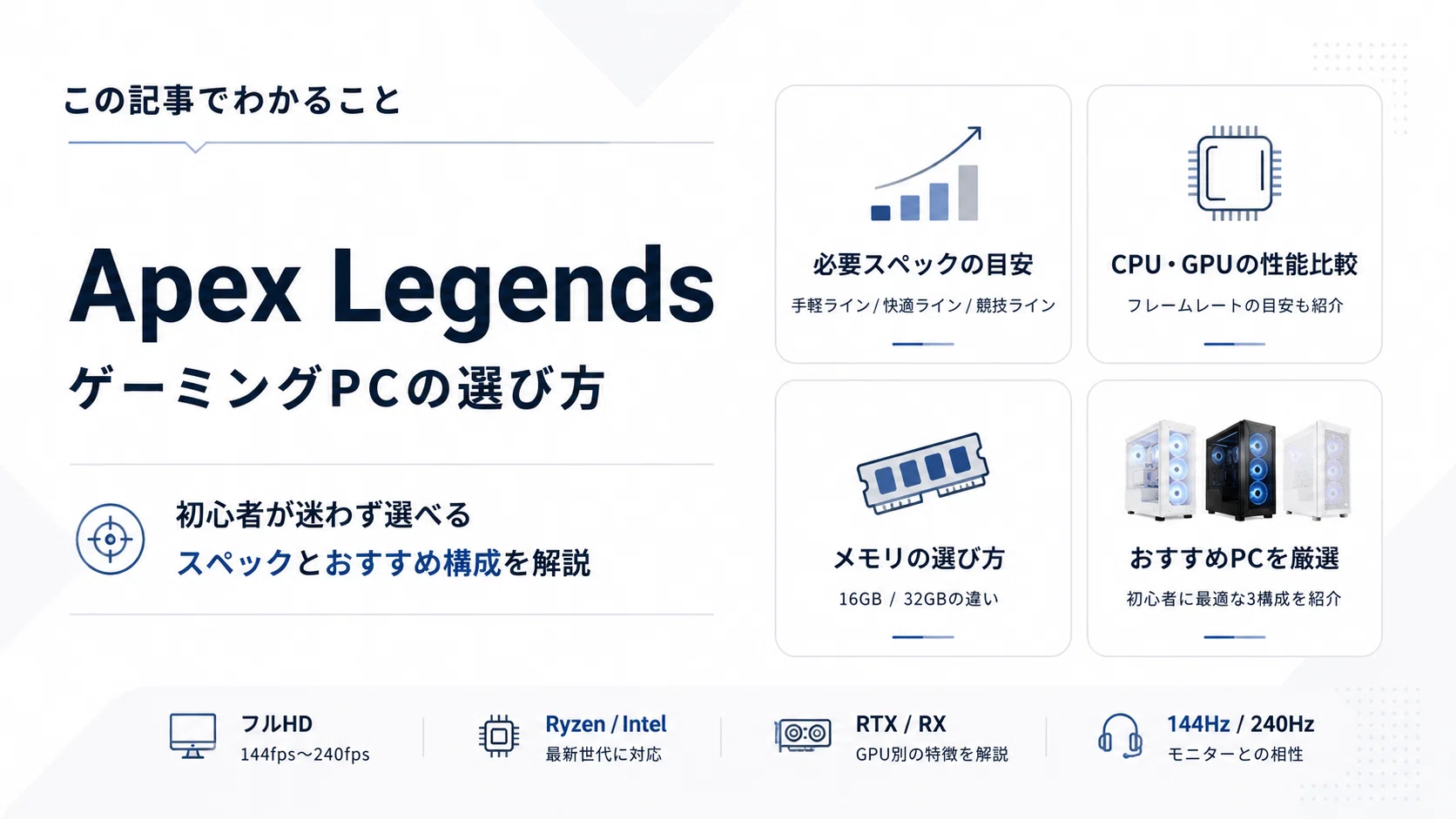 2026年最新！】Apex Legends初心者に合うゲーミングPCの選び方｜BANDAL