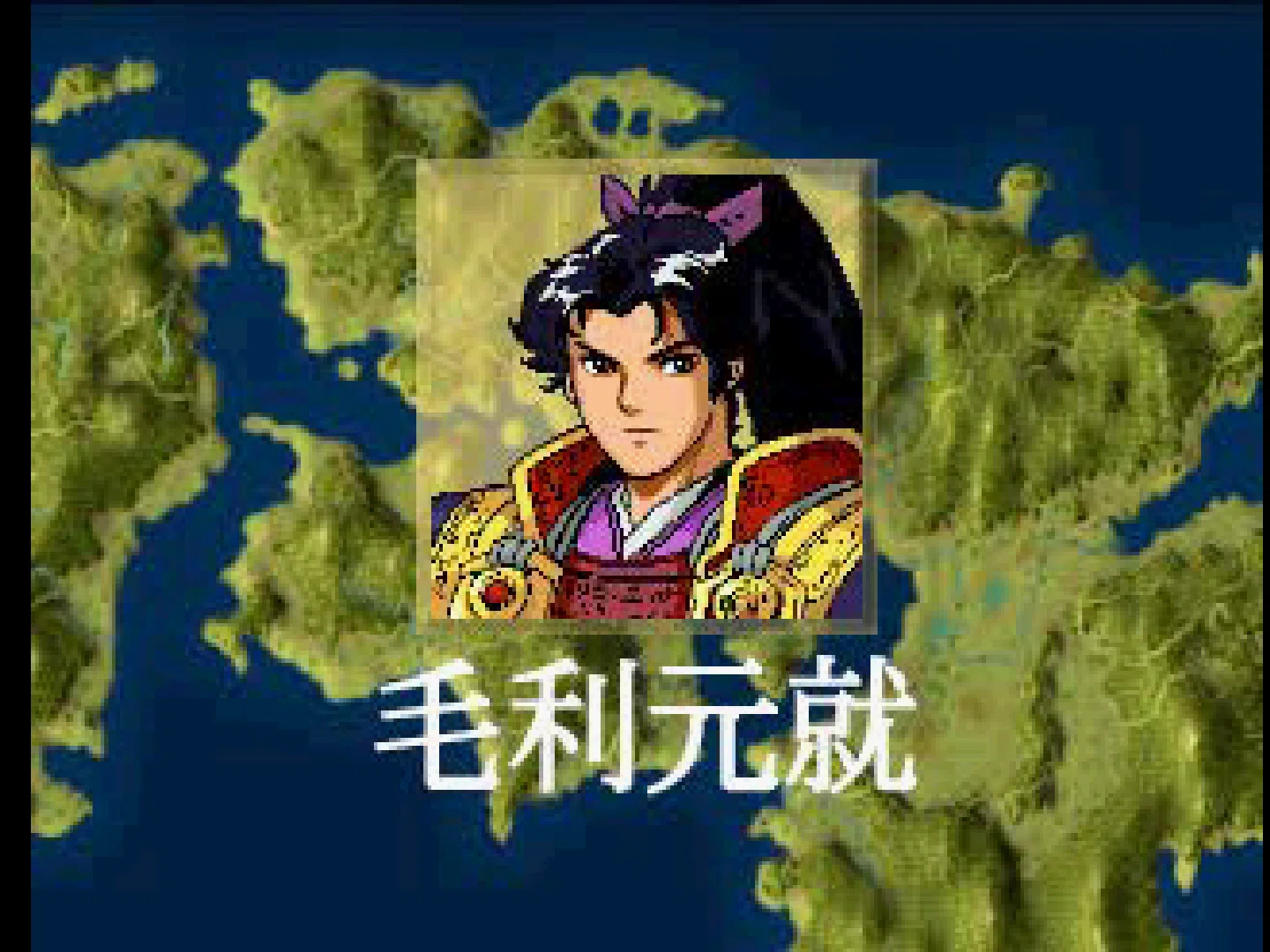大河ドラマの余韻をゲームで味わう。『毛利元就誓いの三矢』という名作