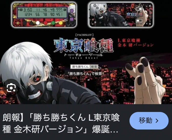 東京喰種(金木)の勝ち勝ちくんはどこで売ってる？コンビニ等販売店や