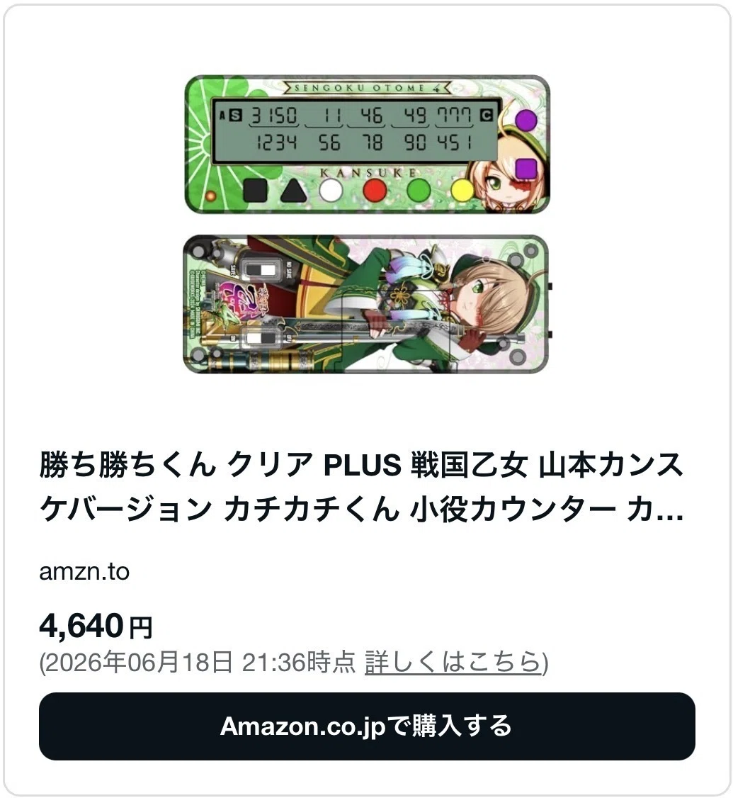 東京喰種(金木)の勝ち勝ちくんはどこで売ってる？コンビニ等販売店や
